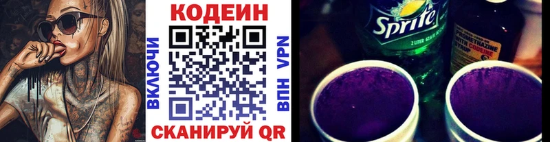 купить   Киров  Кодеин напиток Lean (лин) 
