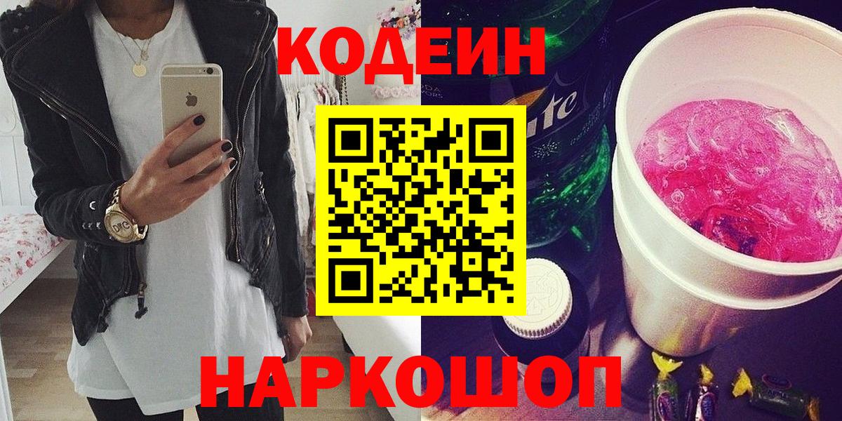 Кодеиновый сироп Lean напиток Lean (лин) Киров
