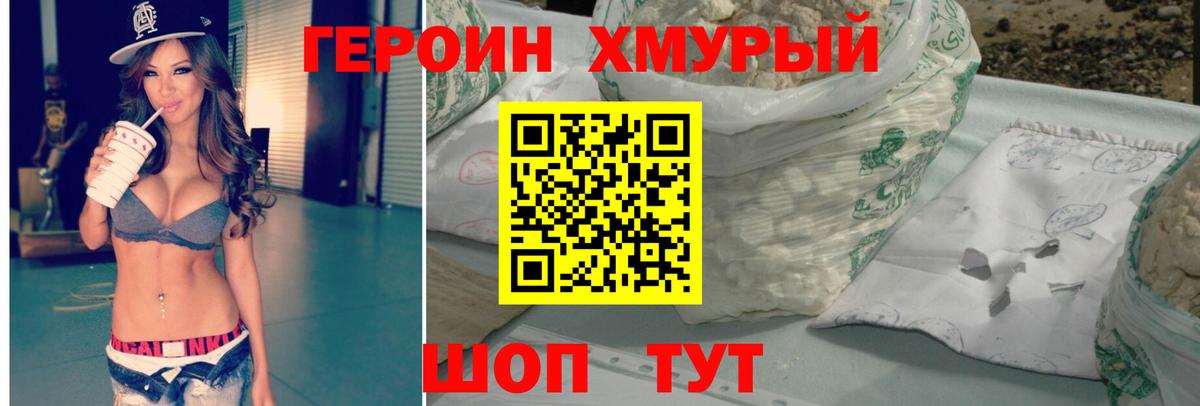 Героин Heroin Киров